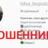 Целительница Лидия Богословская (instagram.com/lidiya_bogoslovskya) — шарлатанка