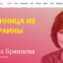 Шарлатанка Людмила Брянцева (lovever.ru)