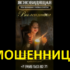 Ясновидящая гадалка Валентина (gadanie-ochishenie.ru) — шарлатанка