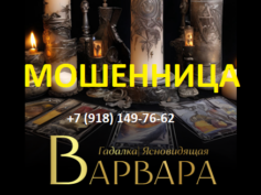 Гадалка ясновидящая Варвара (eternityofmagic.online) — шарлатанка