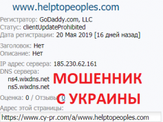 Шарлатан Артур Васильевич (helptopeoples.com)