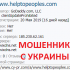 Шарлатан Артур Васильевич (helptopeoples.com)