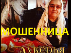 Предсказательница Лукерья Васильевна (gadanieonlineworld.ru) — шарлатанка