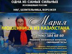 Ясновидящая Мария Васильевна (maggadanie.ru) — шарлатанка