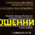 Ясновидящая Валентина Васильевна (maghealer24h.online) — шарлатанка