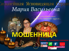 Ясновидящая Мария Левицкая (mariya-magij.ru) — шарлатанка