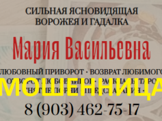 Ворожея Мария Васильевна (predskazalelnica-gadalka.ru) — шарлатанка