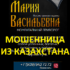 Гадалка Мария Васильевна (taro24hmagik.online) — шарлатанка