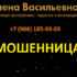 Гадалка Елена Васильевна (елена-гадалка.рф) — шарлатанка