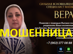 Ясновидящая целительница Вера (mag-healer.ru) — шарлатанка