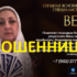 Ясновидящая целительница Вера (mag-healer.ru) — шарлатанка