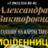 Гадалка Александра Викторовна (predskazaniyatut.online) — шарлатанка