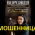 Ясновидящая ворожея Виолетта (esoterikalife-24.online) — шарлатанка