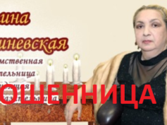 Гадалка Галина Вишневская (vk.com/galina.vishnevskaya) — шарлатанка