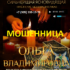 Ясновидящая Ольга Владимировна (magickrealtaro.ru) — шарлатанка