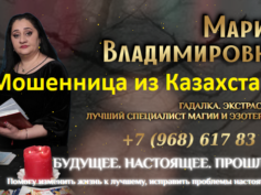 Ясновидящая Мария Владимировна (magprofi.ru) — шарлатанка
