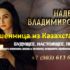 Ясновидящая Надежда Владимировна (online.mastermagya.ru) — шарлатанка