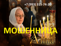 Предсказательница Анна Владимировна (providica-anna.ru) — шарлатанка