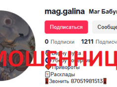 Маг Бабушка Галя (tiktok.com/@mag.galina) — шарлатанка