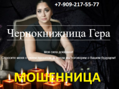 Шарлатанка черная ведьма Гера (silnyimag.ru)