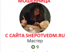 Шарлатанка ведьма Руфида Геральд (shepotvedm.ru)
