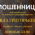 Ворожея Ольга Григорьевна (маг-помощь.рф) — шарлатанка