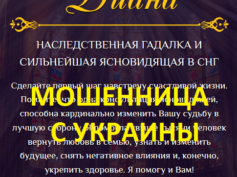 Наследственная гадалка Диана (vastmagic.ru) — шарлатанка