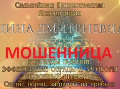 Шарлатанка ясновидящая Нина Дмитриевна (gadalkamaster.ru)