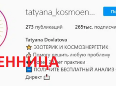 Маг Татьяна Довлатова (instagram.com/tatyana_kosmoenergy) — шарлатанка