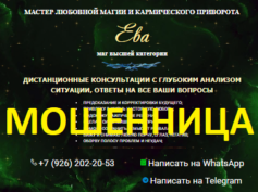 Магистр магии Ева (privorot-master.ru) — шарлатанка