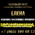 Черный маг Елена (masterobryadov24.ru) — шарлатанка