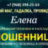 Гадалка провидица Елена (ведунья-предсказательница.рф) — шарлатанка