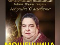 Ясновидящая бабушка Елизавета (magyc24expert.ru) — шарлатанка