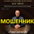 Ясновидящий маг Иван (topforeteller24h.online) — шарлатан