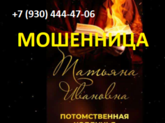 Колдунья Татьяна Ивановна (help-gadalka.site) — шарлатанка