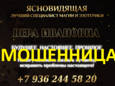 Бабушка Вера Ивановна (luxurymagia.ru) — шарлатанка