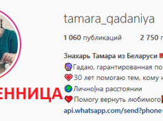 Гадалка Тамара Ивановна (instagram.com/tamara_gadaniya/) — шарлатанка