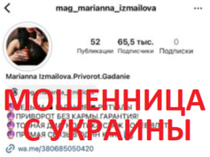 Маг Марианна Измайлова (mag_marianna_izmailova) — шарлатанка