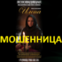 Гадалка ясновидящая Илона (helpforeteller24-7.ru) — шарлатанка