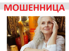 Маг Сотникова Ирина (vse-privoroti.ru) — шарлатанка