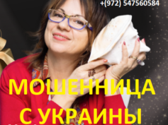 Маг Анасита Кармелитски (ezoterik-ales.ru) — шарлатанка