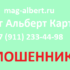 Шарлатан маг Альберт Картуш (mag-albert.ru)