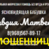 Ясновидящая бабушка Клавдия Матвеевна (klavdia-matveevna.ru) — шарлатанка