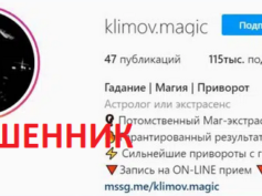 Маг Григорий Климов (instagram.com/klimov.magic) — шарлатан