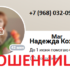 Маг Надежда Кожухова (vk.com/nadezhda4279405) — шарлатанка