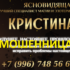 Ясновидящая эзотерик Кристина (privoroty24gadalkamag.ru) — шарлатанка