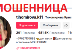 Гадалка Тихомирова Кристина (tiktok.com/@tihomirova.k11) — шарлатанка