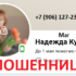 Маг Надежда Кудрина (vk.com/nadezhda7438134) — шарлатанка