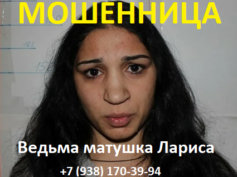 Ведьма матушка Лариса (gadania24-7.ru) — шарлатанка