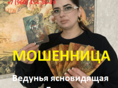 Ведунья ясновидящая Лариса (vedunya-moscow.ru) — шарлатанка